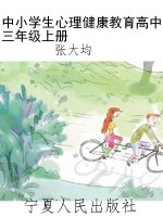 中小学生心理健康教育