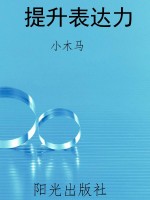 提升表达力