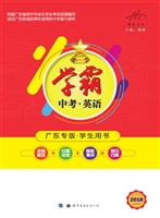 学霸中考——英语