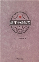 浙江大学年鉴（2015）