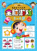全脑游戏（3-4岁）