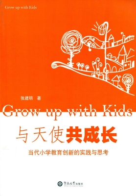 与天使共成长——当代