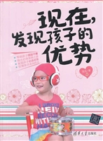 现在，发现孩子的优势