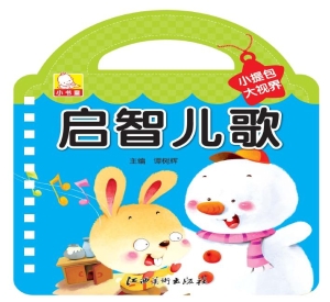 小提包大视界——启智
