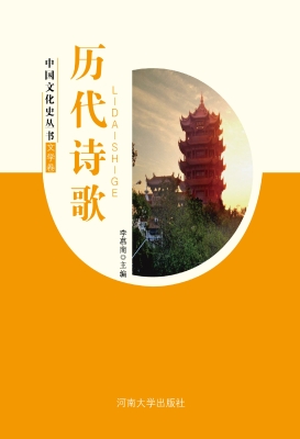 历代诗歌