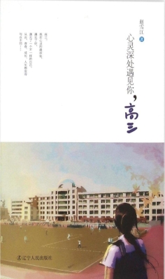 心灵深处遇见你，高三