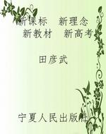新课标  新理念  新教