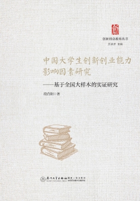 中国大学生创新创业能