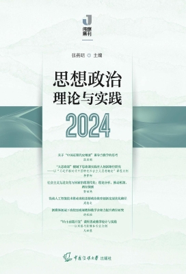 思想政治理论与实践（20