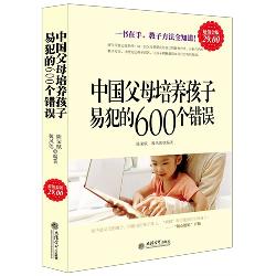 超值金版-中国父母培