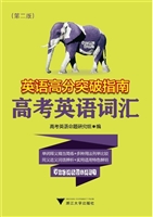 英语高分突破指南——