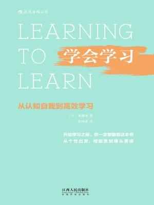 学会学习：从认知自我到
