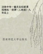 决胜中考--重庆名校新