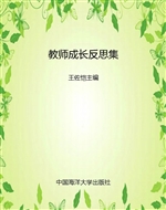 教师成长反思集