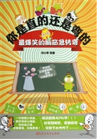 你是直的还是弯的：最爆