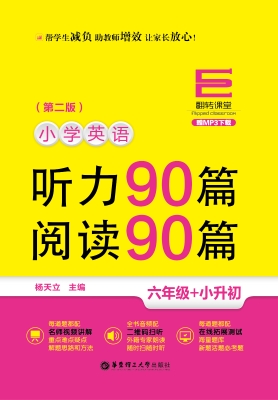 小学英语听力90篇+阅