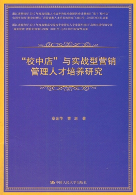 “校中店”与实战型营