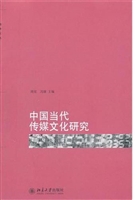 中国当代传媒文化研究