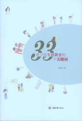 青少年生涯教育的33个
