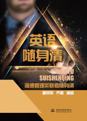渥德管理类联考随身清