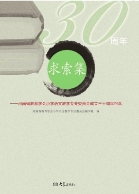 求索集