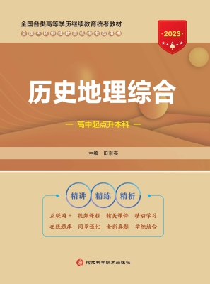 历史地理综合：高中起点