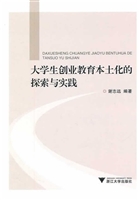 大学生创业教育本土化