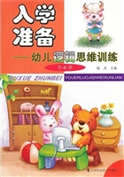 入学准备——幼儿逻辑