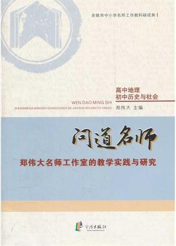 问道名师——郑伟大名