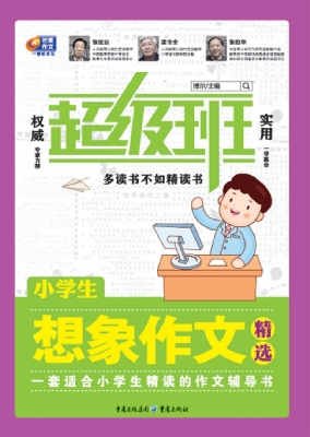 小学生想象作文精选
