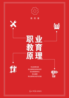 职业教育原理