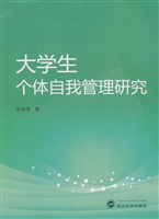 大学生个体自我管理研
