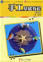 手工基础教程