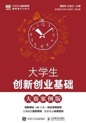 大学生创新创业基础（大
