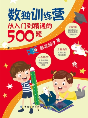 数独训练营——从入门