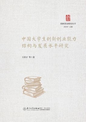 中国大学生创新创业能