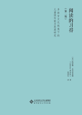 阅读的习得：多语言文化