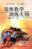 竞体教学训练大纲