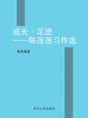 成长·足迹
