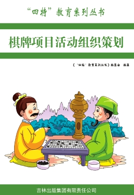 棋牌项目活动组织策划