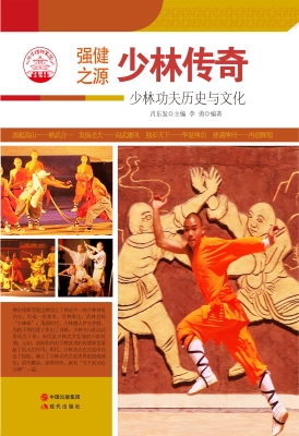 少林传奇——少林功夫