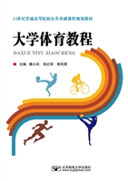 大学体育教程