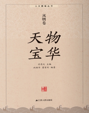 物华天宝·风物卷