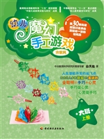 幼儿魔幻手工游戏（大班