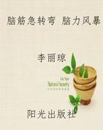 脑筋急转弯 脑力风暴