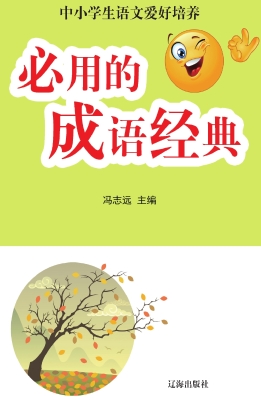 必用的成语经典