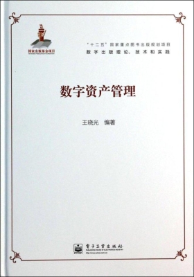 数字资产管理