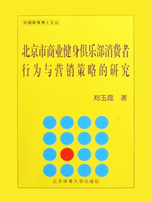 北京市商业健身俱乐部
