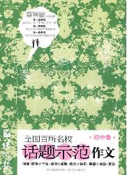 语文报全国百所名校话