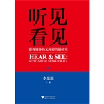 听见 看见